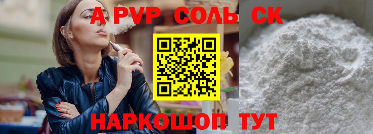 Alpha-PVP СК КРИС  как найти   APVP кристаллы  Нальчик  Вход с VPN  Alpha-PVP Соль 