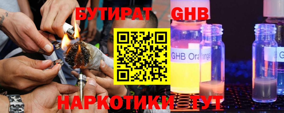Нальчик  Бутират жидкий экстази  Вход с VPN 