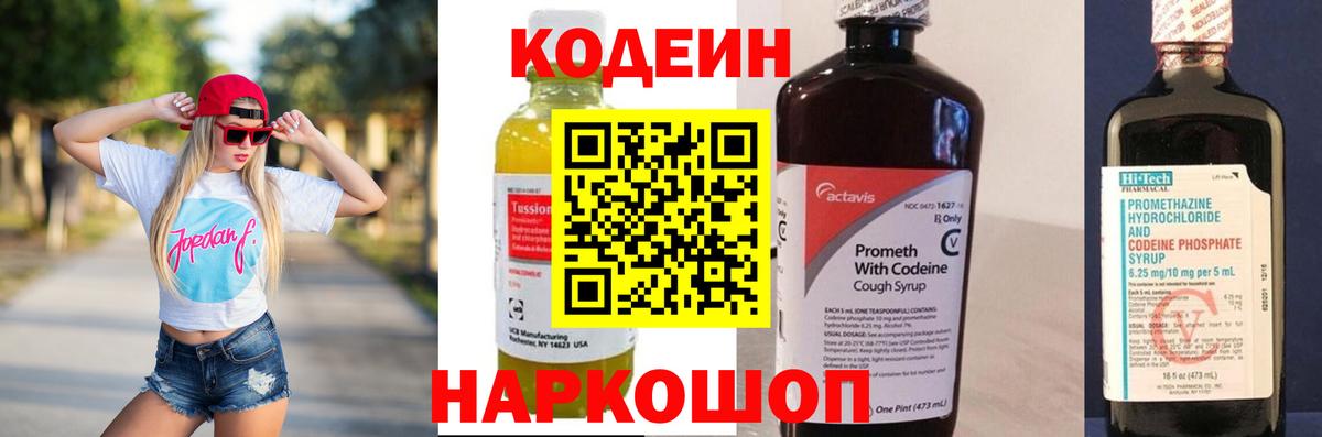 Codein Purple Drank Нальчик