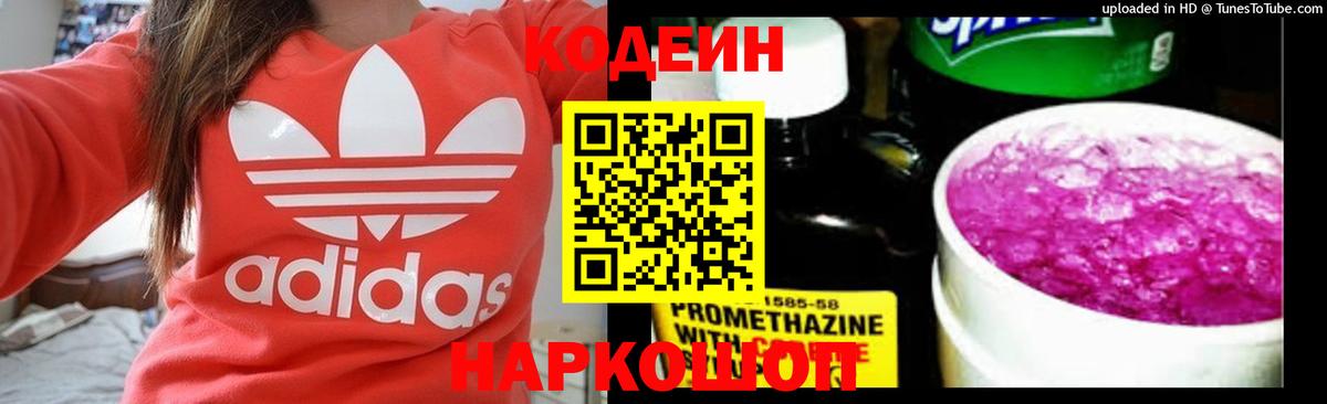 Кодеиновый сироп Lean Purple Drank  Codein напиток Lean (лин)  Вход с VPN  Нальчик 